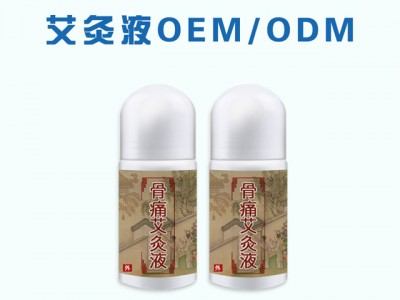 厂家直销中药液艾灸液 支持来方来料代工 招代理