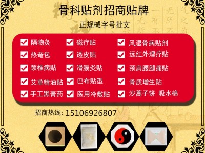 加工肩周炎膏药贴生产厂家  风湿疼痛膏OEM贴牌