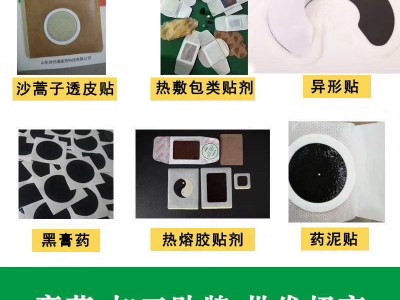 加工颈肩腰腿疼膏药贴 来料来方加工医用冷敷贴