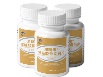 澳新康氨糖软骨素钙片OEM贴牌
