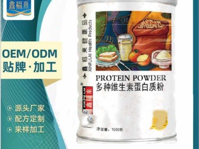 多种维生素蛋白质粉OEM