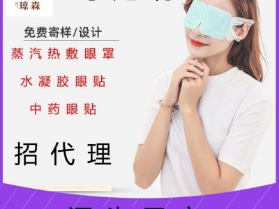 皇圣堂 无纺布眼贴 蒸汽眼罩 贴牌加工 医用冷敷贴