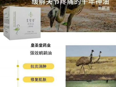 鸸鹋油 鸵鸟油 鸵鸟膏 护肤按摩舒缓膏 厂家直销护肤按摩膏舒