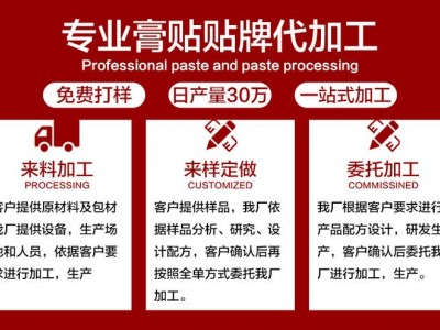 琼森前列腺贴 男人的维修站 接代工 招代理