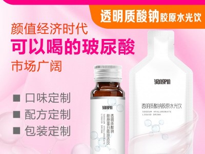 透明质酸钠胶原蛋白饮品 玻尿酸口服液oem贴牌代加工