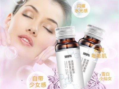透明质酸钠胶原蛋白饮品 玻尿酸口服液oem贴牌代加工