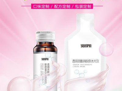 透明质酸钠胶原蛋白饮品 玻尿酸口服液oem贴牌代加工
