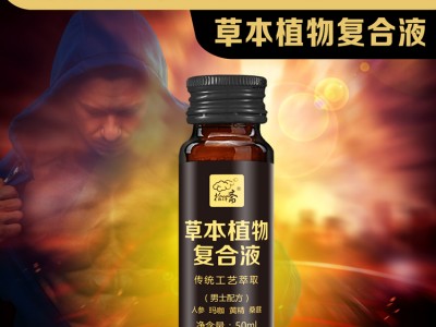 草本植物复合液 男士人参玛咖口服饮品OEM贴牌代加工生产
