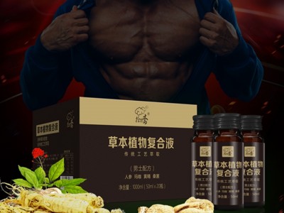 草本植物复合液 男士人参玛咖口服饮品OEM贴牌代加工生产