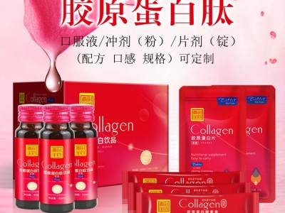 胶原蛋白肽口服饮品 深海鱼小分子肽定制生产 oem贴牌代加工