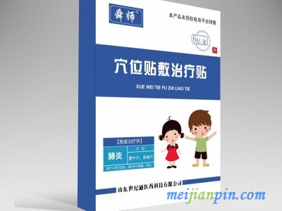 婴幼儿小儿肺炎贴厂家招商代理拿货价钱