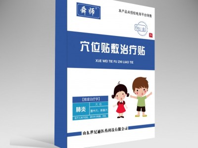 婴幼儿小儿肺炎贴厂家招商代理拿货价钱