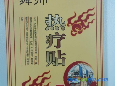 热疗贴