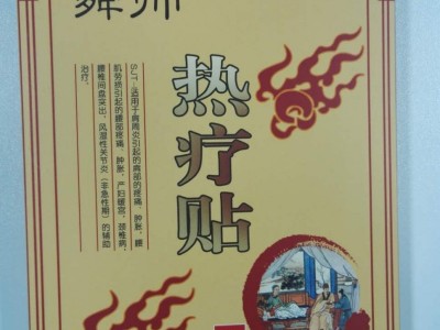 热疗贴
