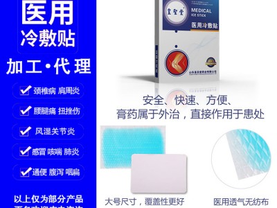 皇圣堂冷敷贴 哪不舒服往哪贴 全国招代理 接代工