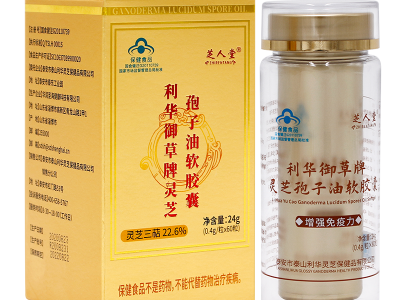 灵芝孢子油软胶囊