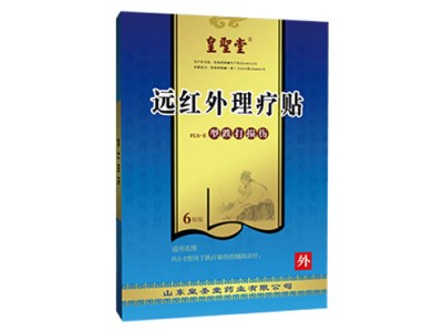 颈肩腰腿疼痛怎么办？快用远红外理疗贴 接代工 招代理
