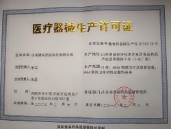 医疗器械经营许可证