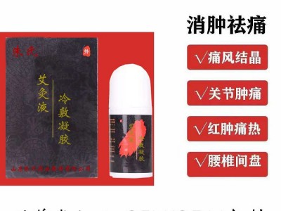 华妮艾灸液的功效如何？ 冷敷凝胶加工贴牌源头厂家