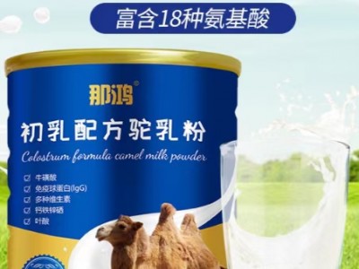 那鸿初乳配方驼乳粉