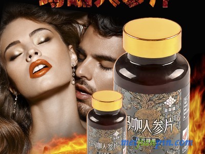 丽江高原黑玛咖人参片