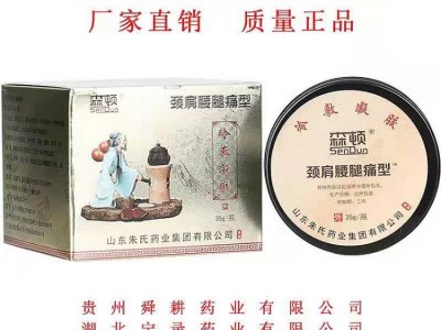 森顿理疗膏加工-冷敷凝胶贴牌-疼痛膏生产厂家