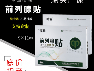 皇圣堂 磁灸热前列腺贴生产厂家慢性前列腺贴OEM代工口碑产品