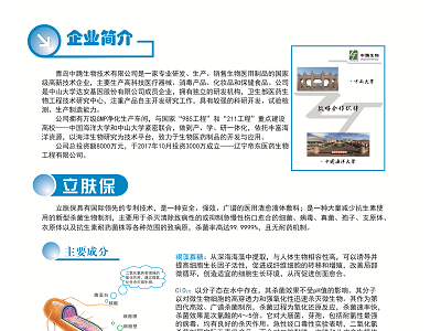青岛中腾生物立肤保