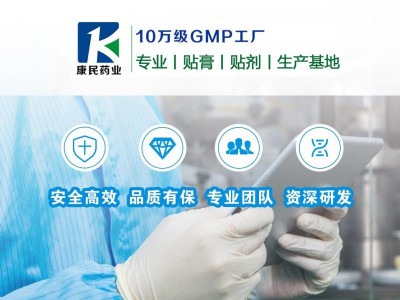 膏药加工厂家哪家好_OEM生产贴牌代加工厂家