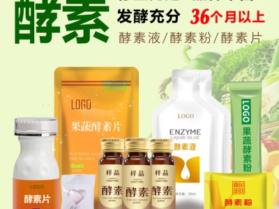 草本植物综合果蔬酵素饮品酵素粉酵素片oem贴牌代加工定制生产