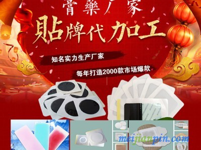 黑膏药oem