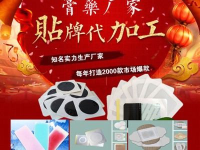 黑膏药oem