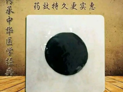 黑膏药oem