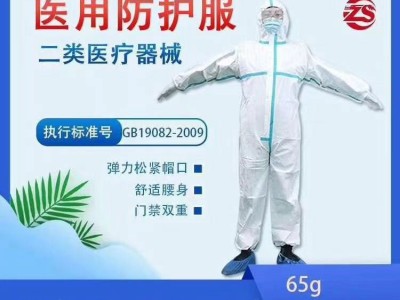 一次性医用防护服