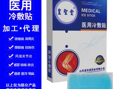 厂家热卖 医用冷敷贴价格 欢迎来电洽谈