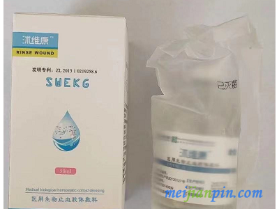 青岛中腾生物沭维康医用生物止血胶体敷料