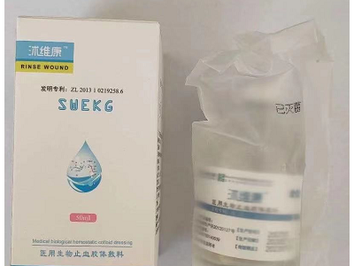 青岛中腾生物沭维康医用生物止血胶体敷料