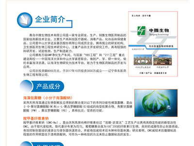 青岛中腾生物沭维康医用生物止血胶体敷料