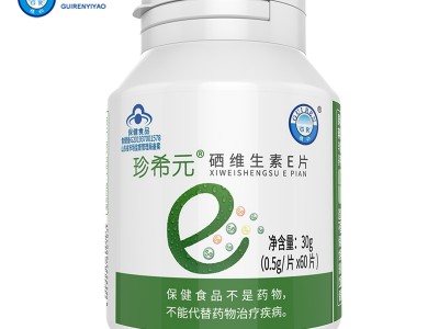 珍希元硒片原维生素E补硒片
