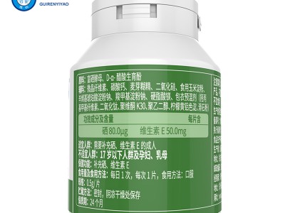 珍希元硒片原维生素E补硒片