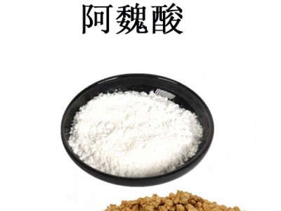厂家现货     阿魏酸