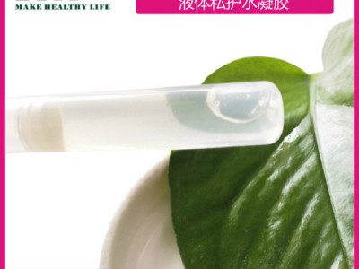 外用水凝胶oem女性私密凝胶贴牌 草本妇科液体水凝胶加工定制