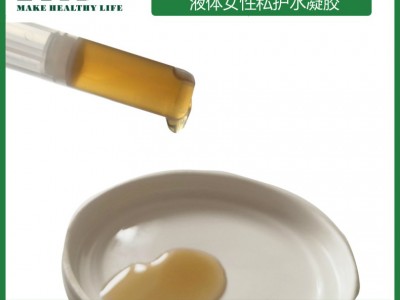 液体私护液体水凝女性外用oem清洁女性私密产品贴牌加工定制