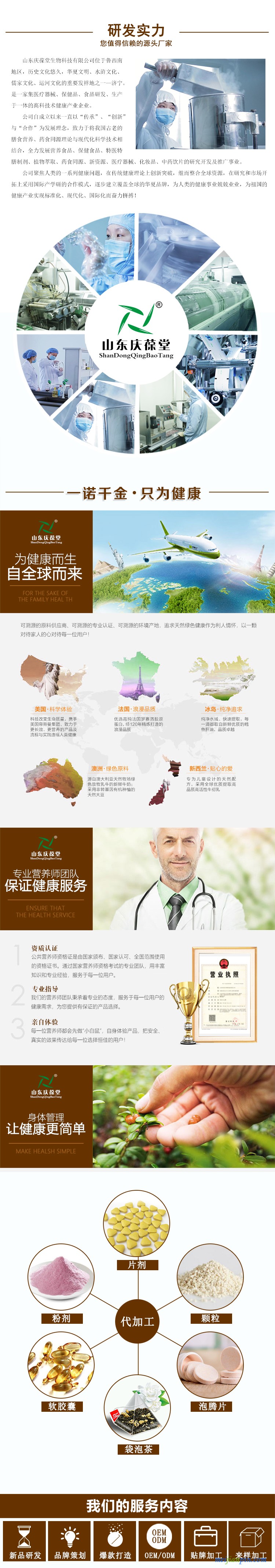 庆葆堂公司简介