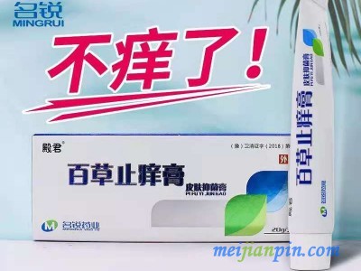 百草止痒膏皮肤抑菌膏