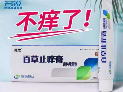 百草止痒膏皮肤抑菌膏