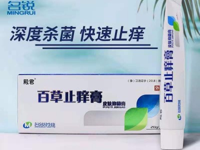 百草止痒膏皮肤抑菌膏