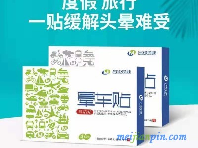 晕车贴晕车药缓解晕车晕船晕机