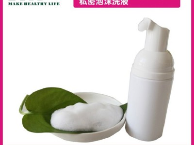 慕斯泡泡OEM外用清洁私密摩丝洗液贴牌厂家私护女性加工定制