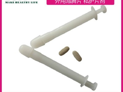 妇科用泡腾片OEM私护泡腾剂草本泡腾片贴牌厂家加工定制